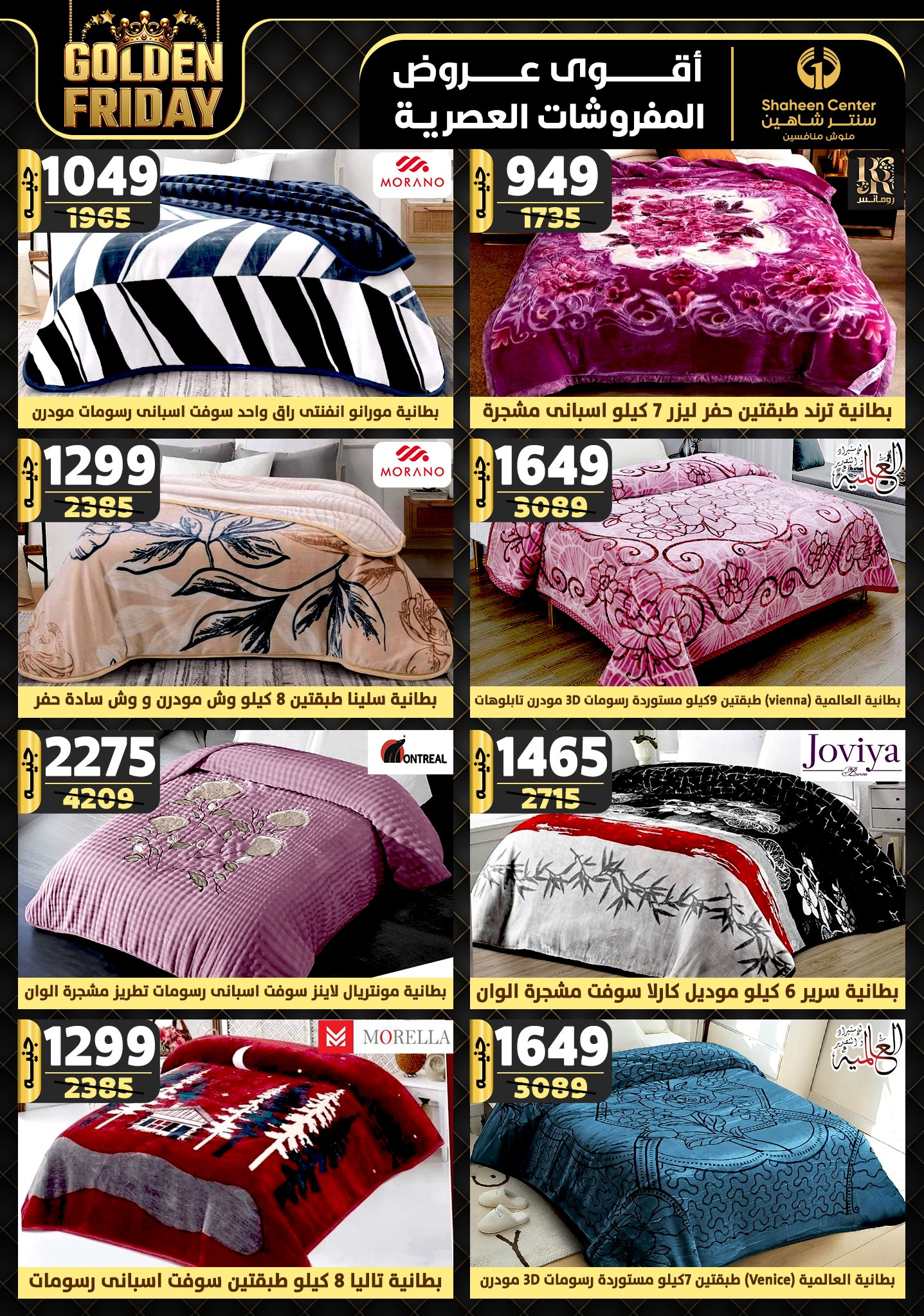 shaheen-center offers from 19dec to 25dec 2024 عروض سنتر شاهين من 19 ديسمبر حتى 25 ديسمبر 2024 صفحة رقم 20